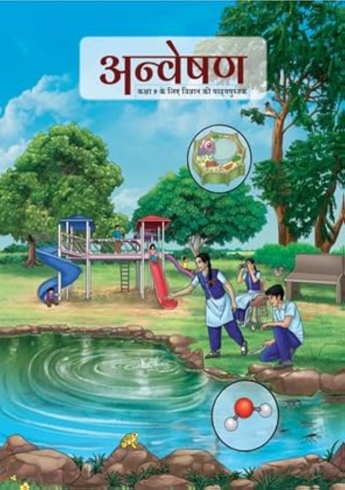 Anveshan – NCERT textbook for Class 9, front cover