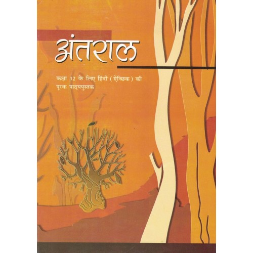 Antral Bhag 2 – Hindi Elective Supplementary Reader, Class 12