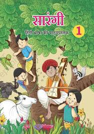 Sarangi – Hindi Textbook for Class 1