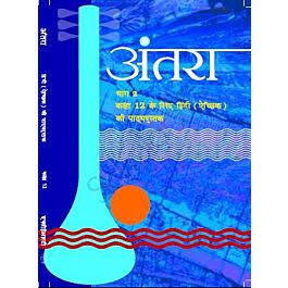 Antra Bhag 2 – Hindi Elective, Class 12