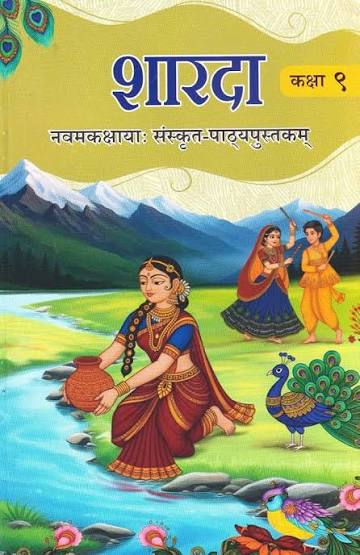 Sharada – Language Textbook, Class 9